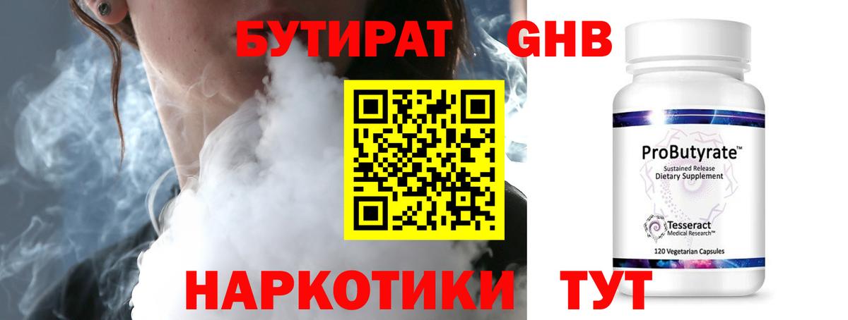 Светлоград  БУТИРАТ  Вход с VPN  Бутират буратино 