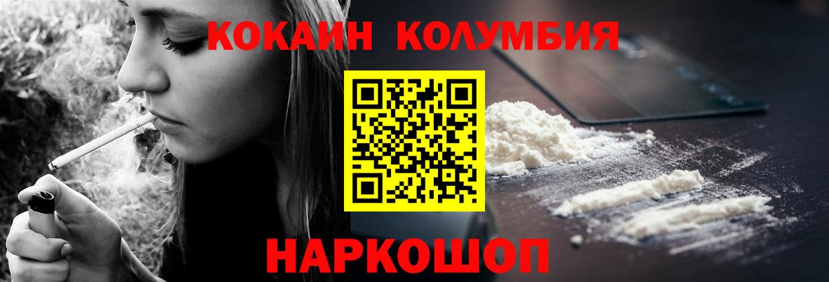 Светлоград  Cocaine  Вход с VPN  Кокаин Columbia 