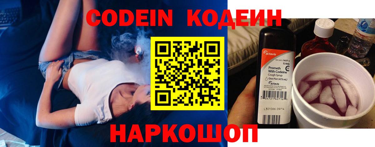 Кодеиновый сироп Lean напиток Lean (лин)  Вход с VPN  Кодеиновый сироп Lean напиток Lean (лин)  Светлоград 