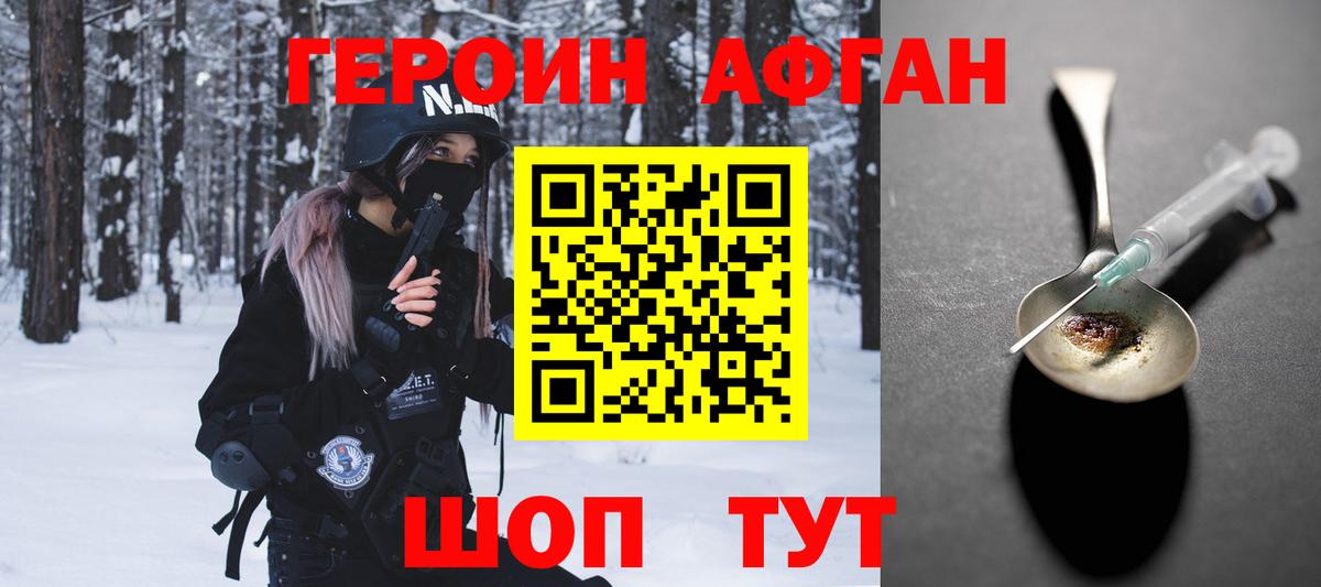 Героин белый Светлоград