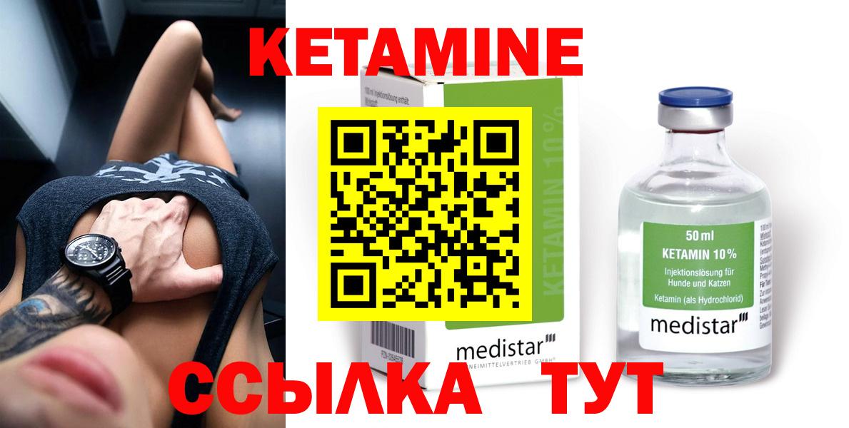 Кетамин ketamine Светлоград