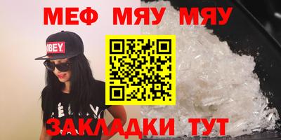 мяу мяу мука Пенза