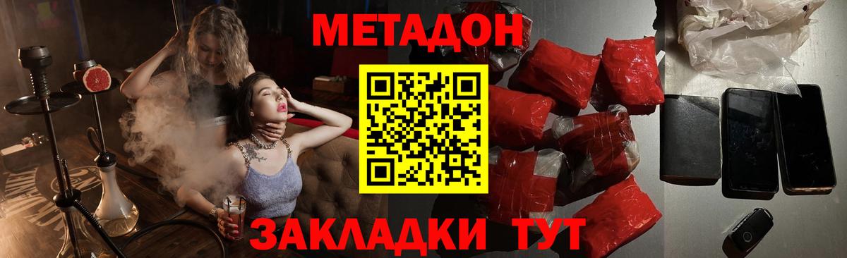 Метадон кристалл Светлоград