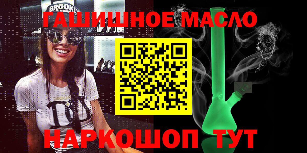 ТГК гашишное масло Светлоград
